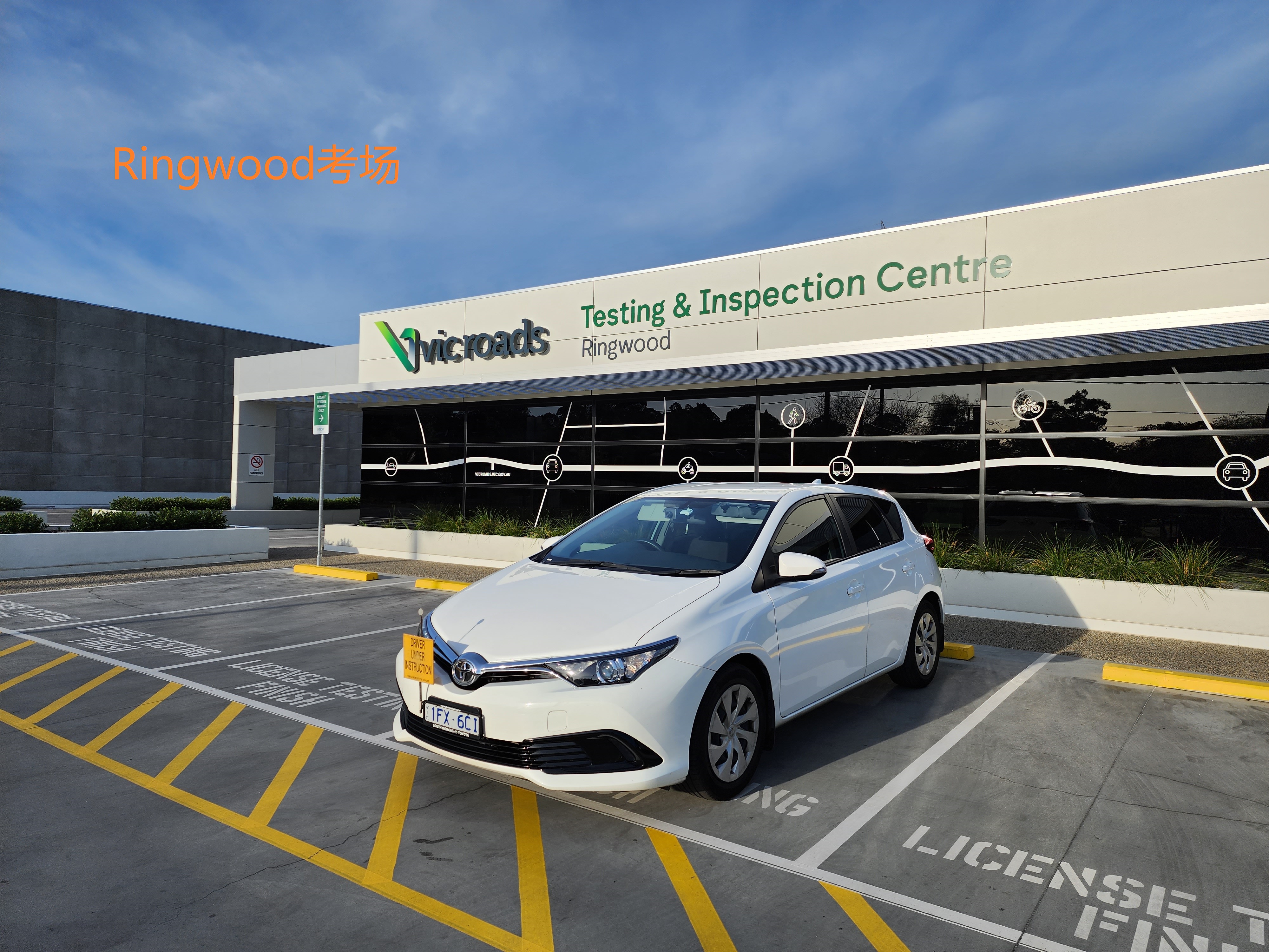 Ringwood / Mitcham VicRoads 考场实景